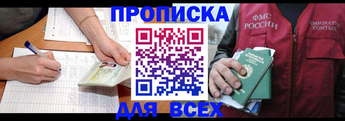 прописка для работы в Тарко-Сале