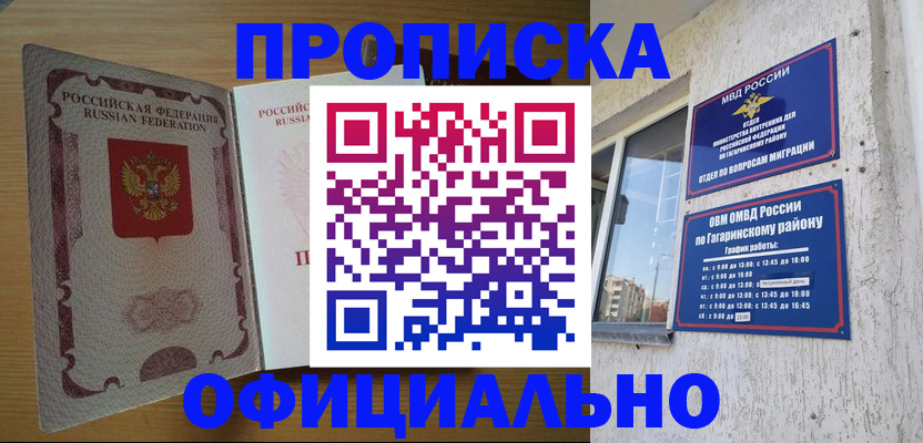 прописка штамп в Тарко-Сале